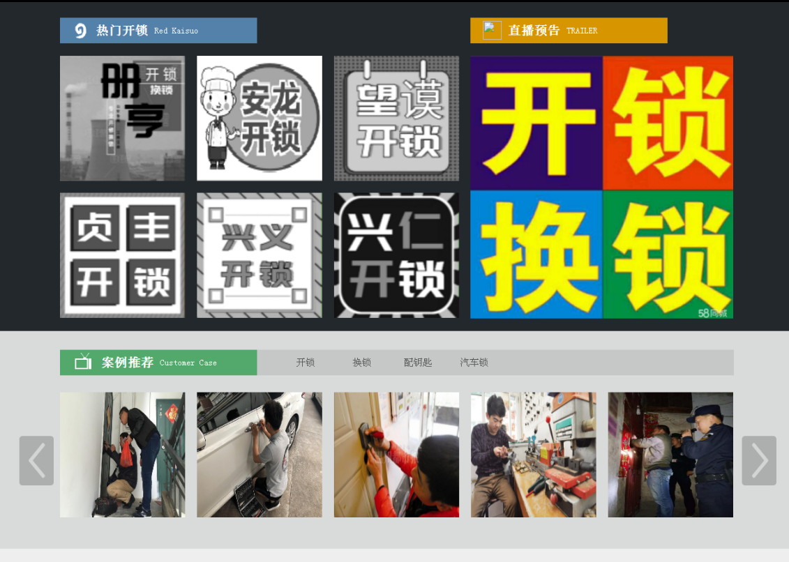 印台黔西南开锁网门户网站